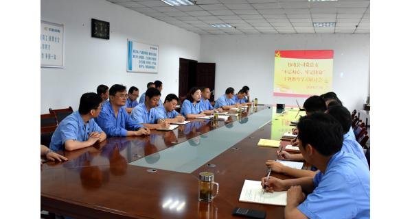 ▌長嶺紡電新聞 ▌紡電公司黨總支組織召開 “不忘初心、牢記使命”主題教育學(xué)習(xí)研討會(huì)