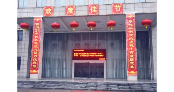 ▌長嶺紡電新聞 ▌大年初一，公司領導向堅守員工拜年!