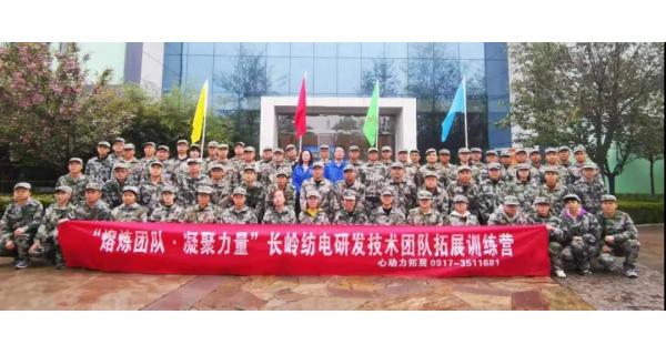 拼搏磨礪青春 團結成就未來 紡電公司研發(fā)技術人員“熔煉團隊、凝聚力量”戶外拓展訓練紀實報道